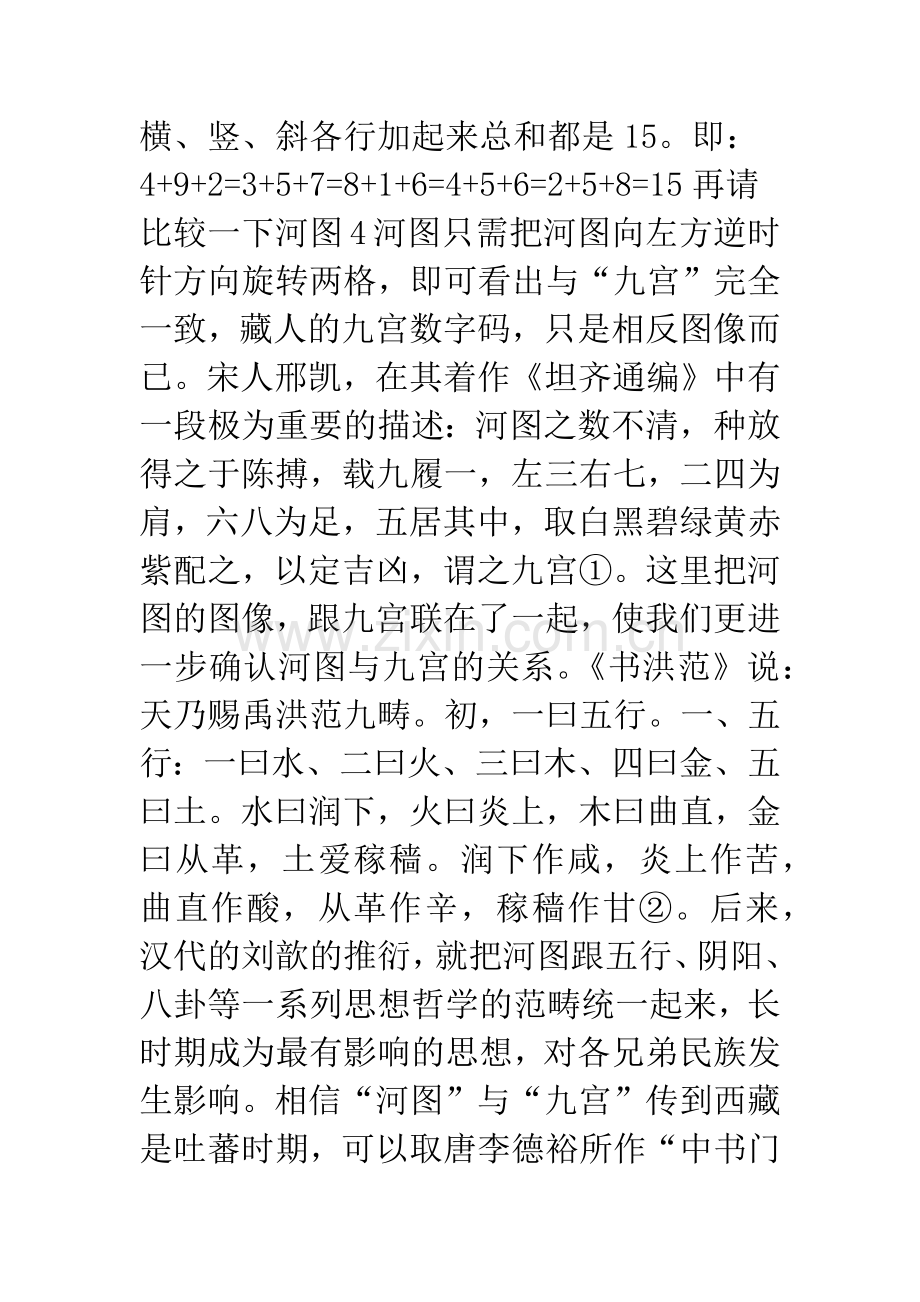 汉藏古代哲学思想的交流.docx_第2页