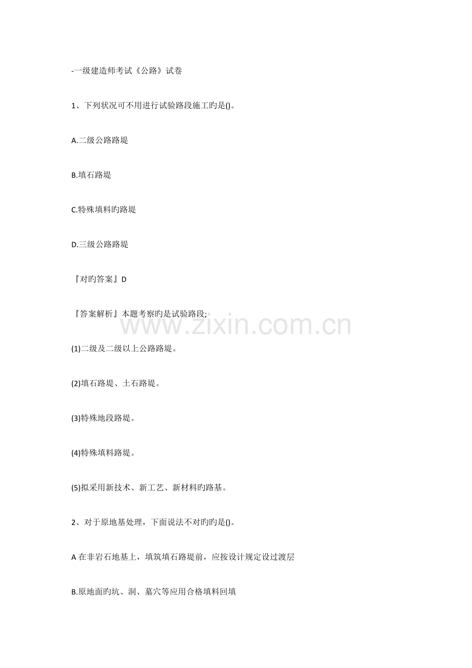 2023年一级建造师考试公路试卷.docx_第1页