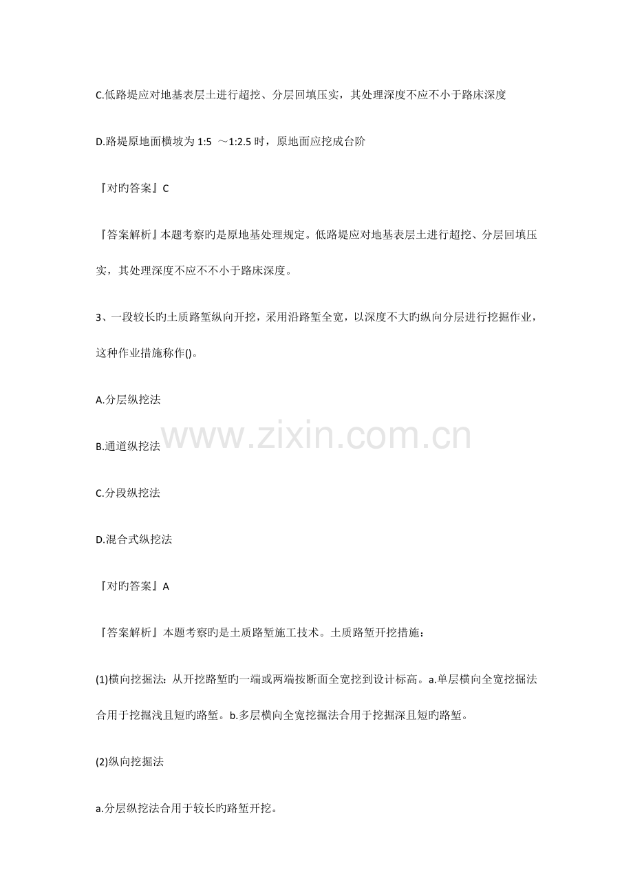 2023年一级建造师考试公路试卷.docx_第2页