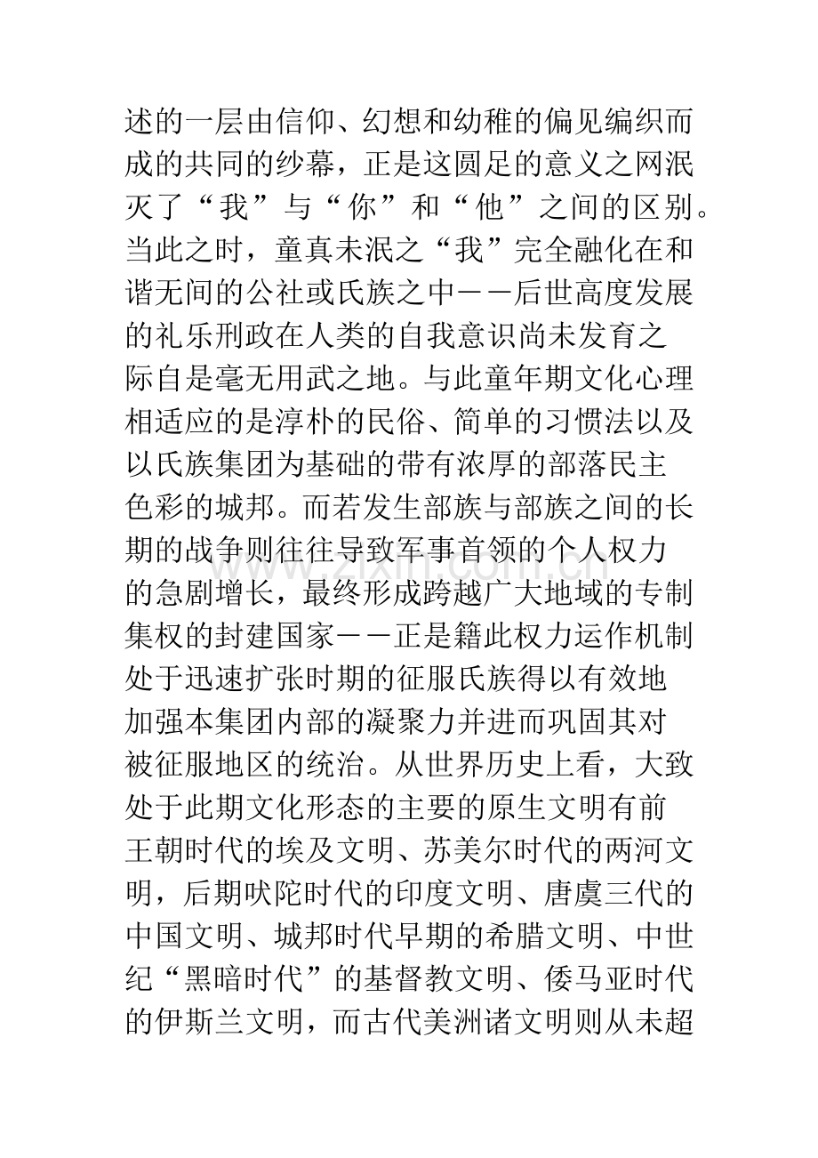 历史的鸟瞰.docx_第2页