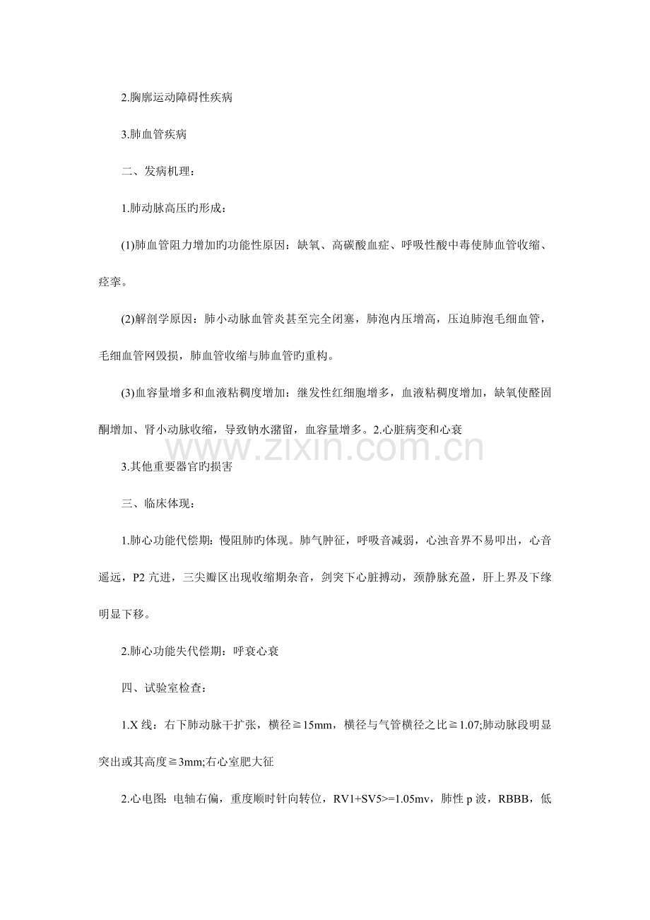 2023年临床执业医师考试内科学考点速记.doc_第2页