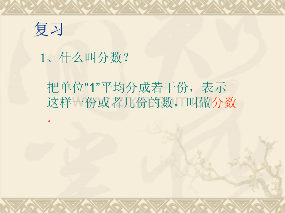 同分母分数的加法.ppt_第2页