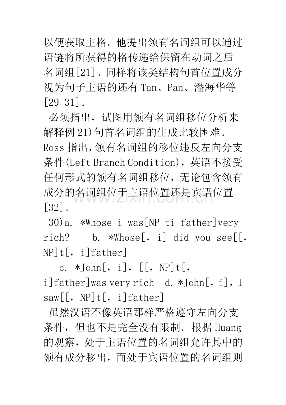 显性非宾格动词结构的句法研究(下).docx_第2页