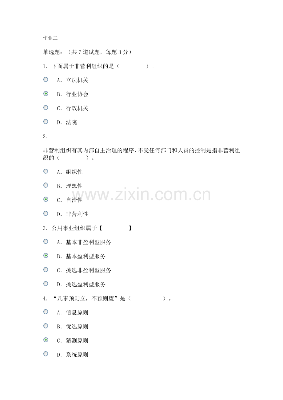 电大形考公共管理学作业二.docx_第1页