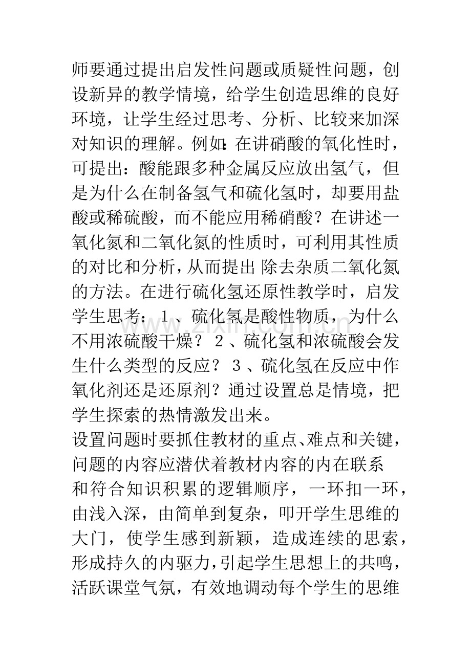 化学教学中学生思维能力的培养.docx_第2页