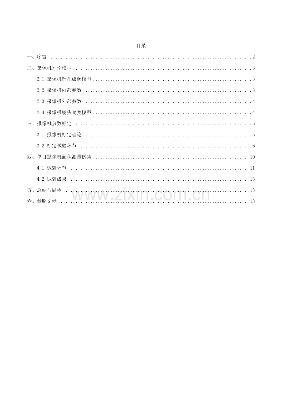 2023年北京航空航天大学图像传感实验报告.docx_第1页