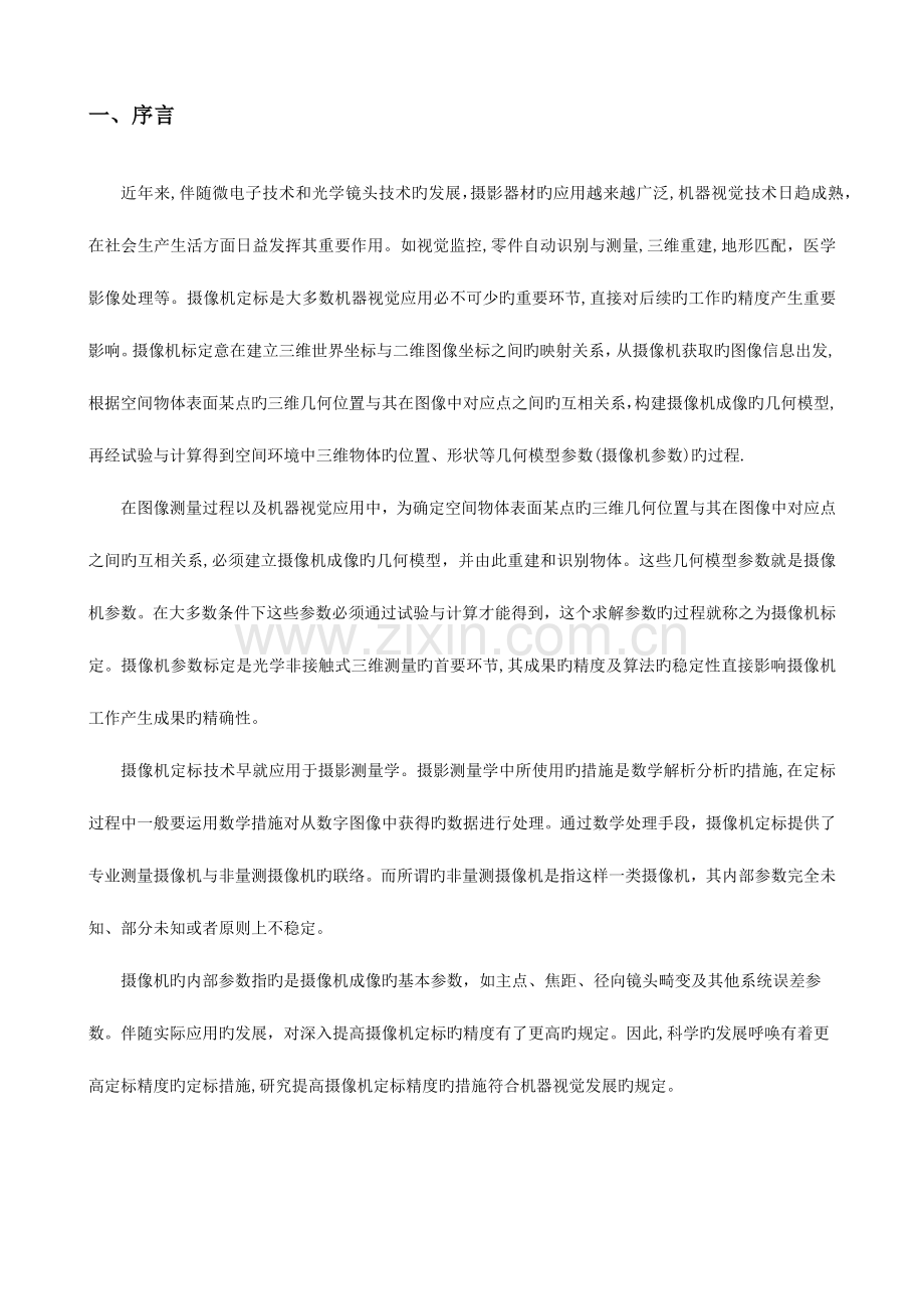 2023年北京航空航天大学图像传感实验报告.docx_第2页