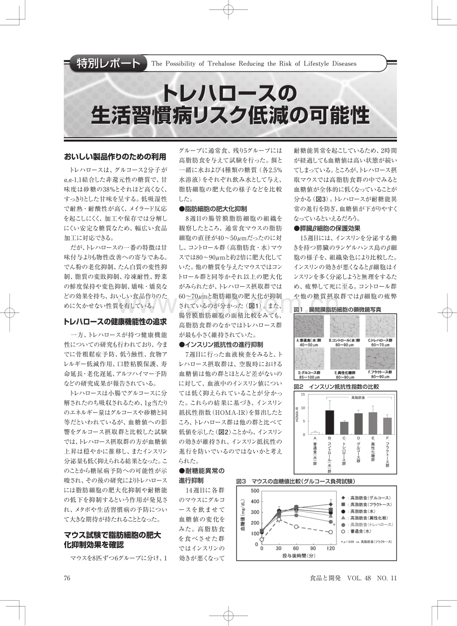 海藻糖健康介绍.pdf_第1页