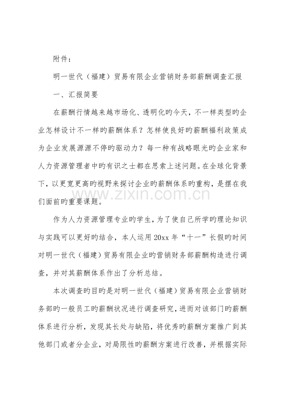 薪酬调研报告.doc_第2页