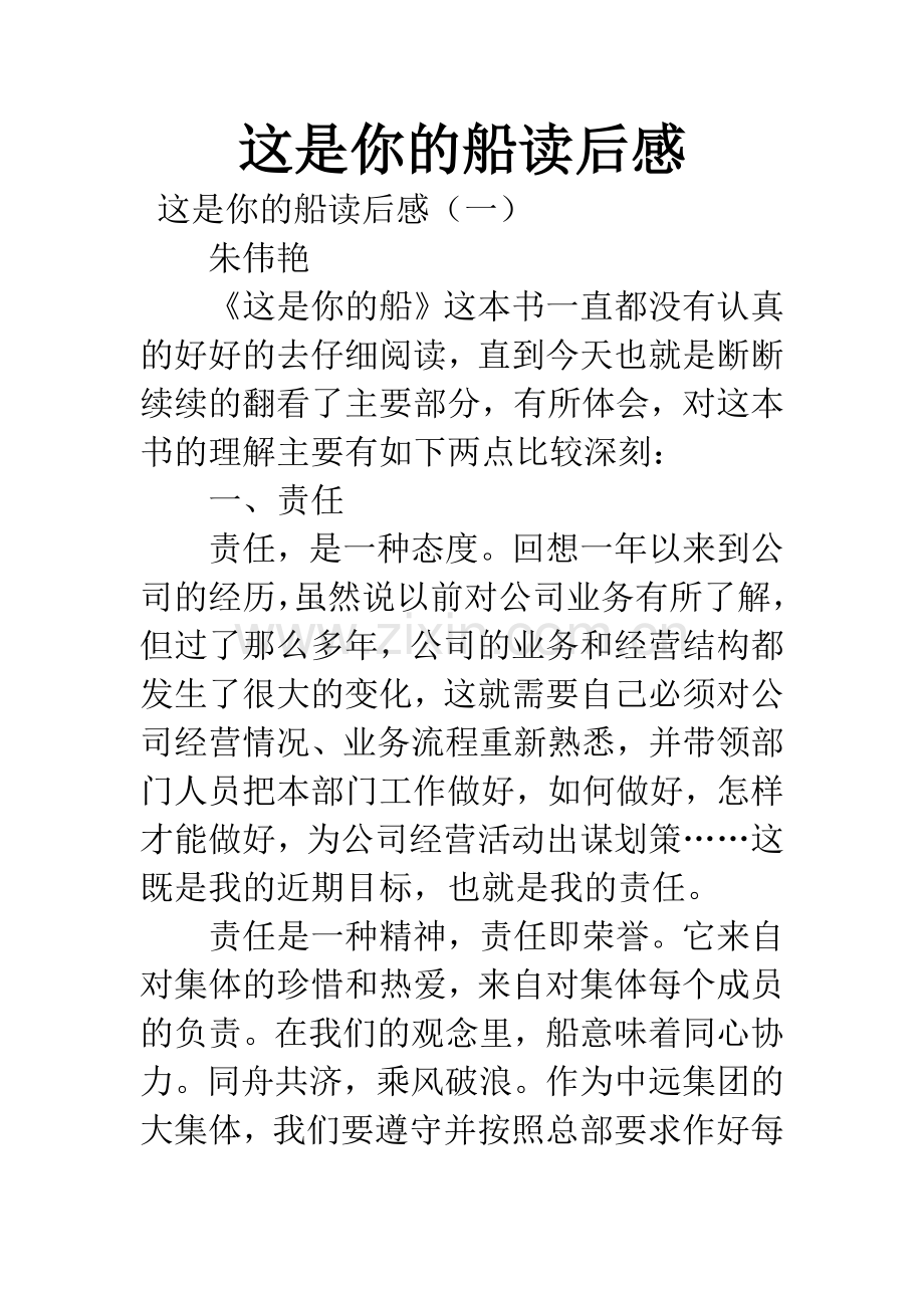 这是你的船读后感.docx_第1页