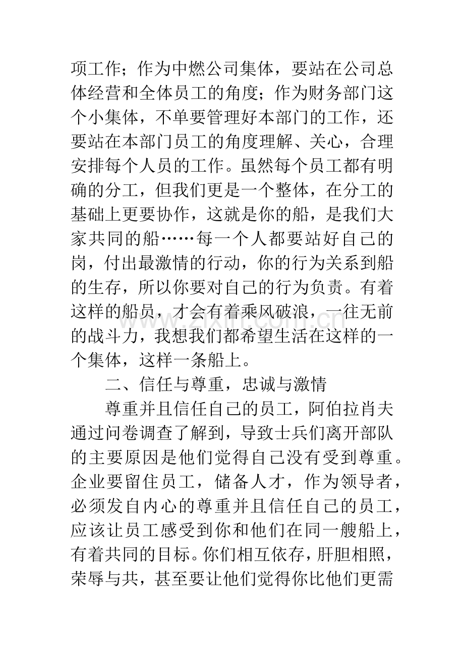 这是你的船读后感.docx_第2页