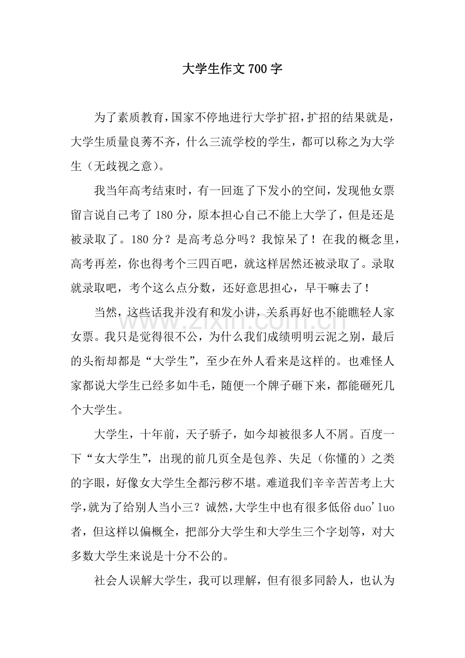 大学生作文700字.docx_第1页