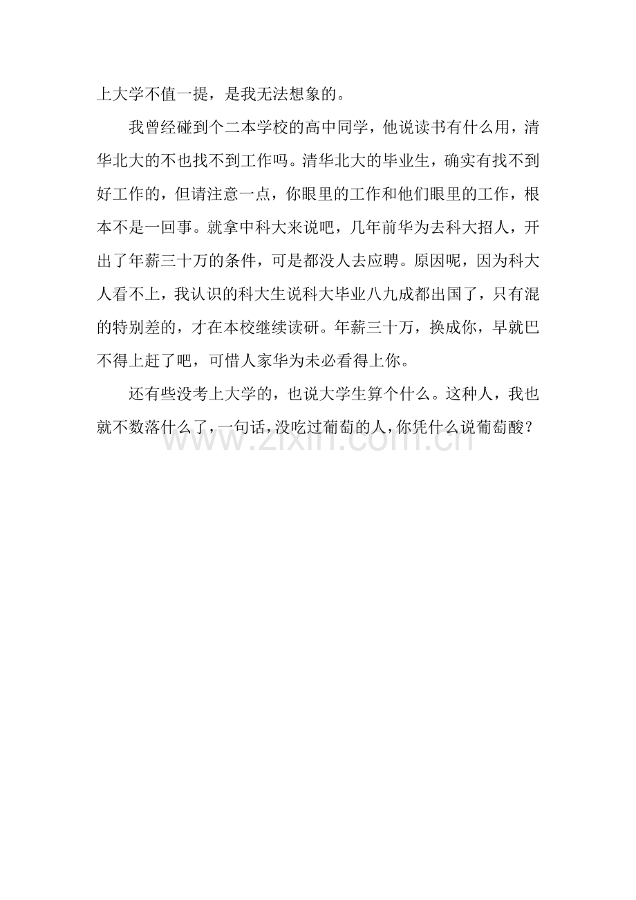 大学生作文700字.docx_第2页