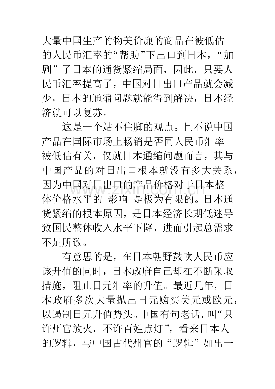 日本政府汇率政策的变化及启示-1.docx_第2页