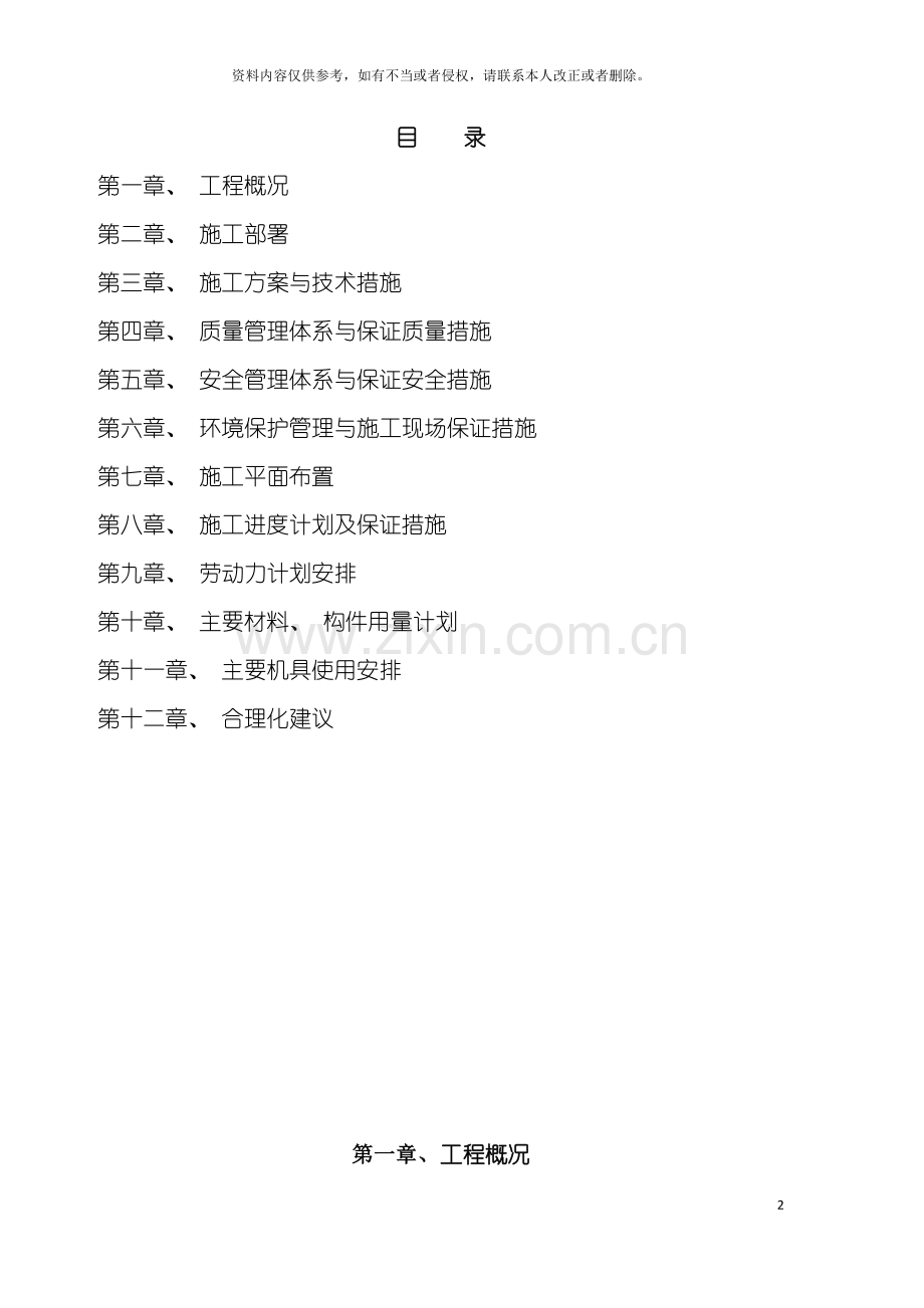 株洲沃尔得齿轮有限公司施工方案终稿模板.doc_第2页