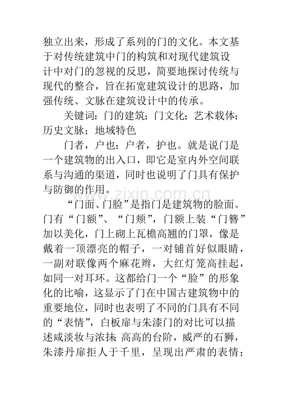门建筑与门文化.docx_第2页