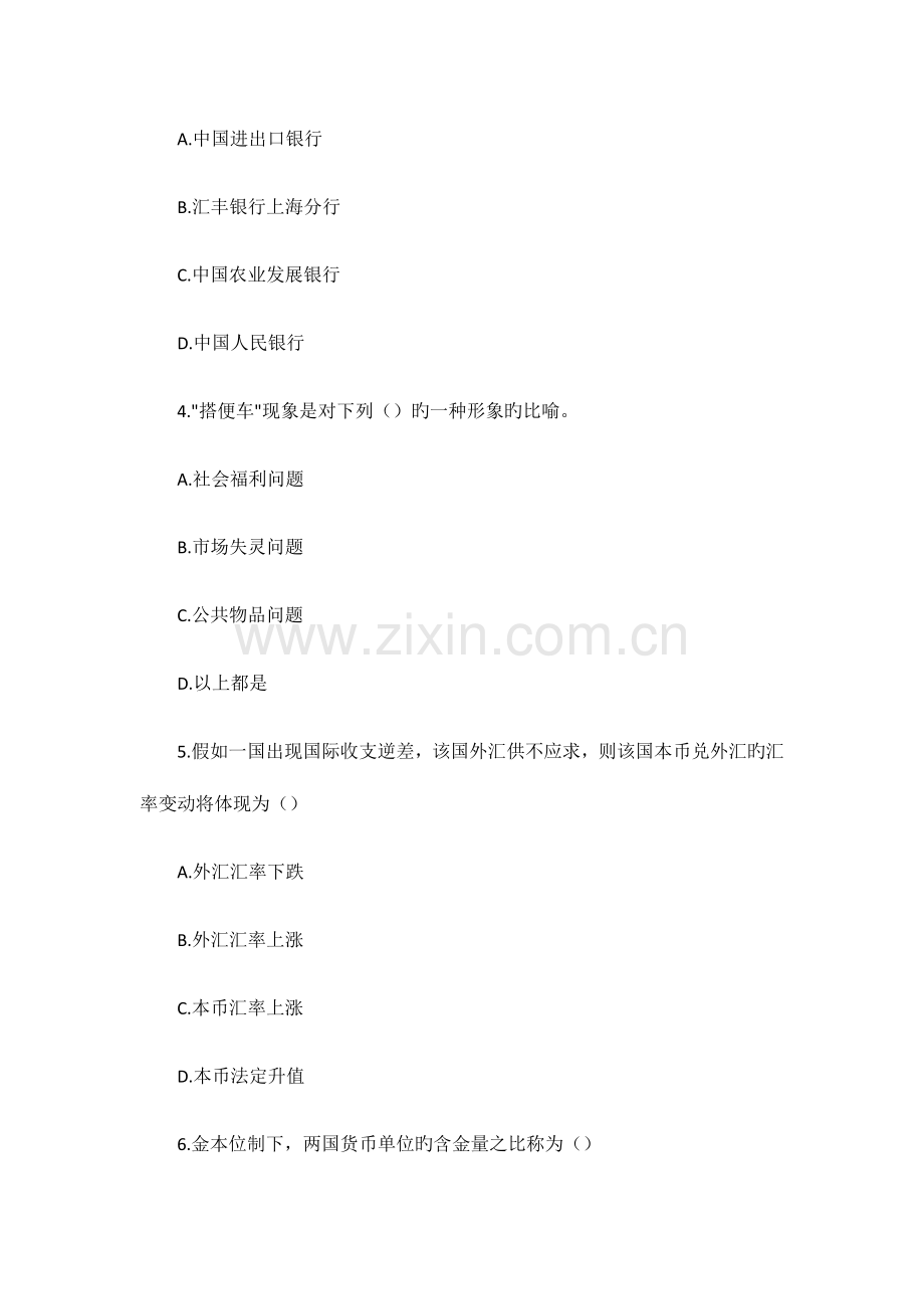 2023年湖北农村信用社考试历年真题汇总.doc_第2页