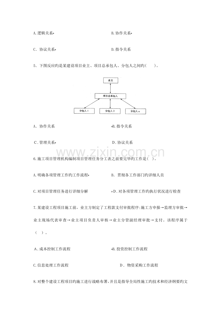 2023年二级建造师建设工程施工管理真题与答案解析.docx_第2页