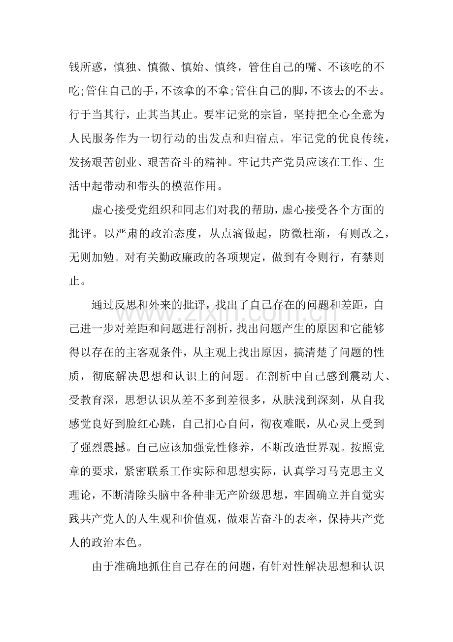 2019年5月入党转正申请书1.docx_第2页