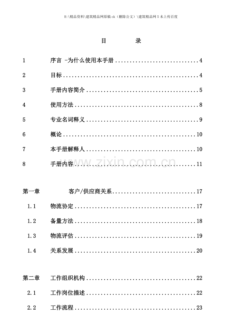 物流能力评估及改进手册.doc_第2页