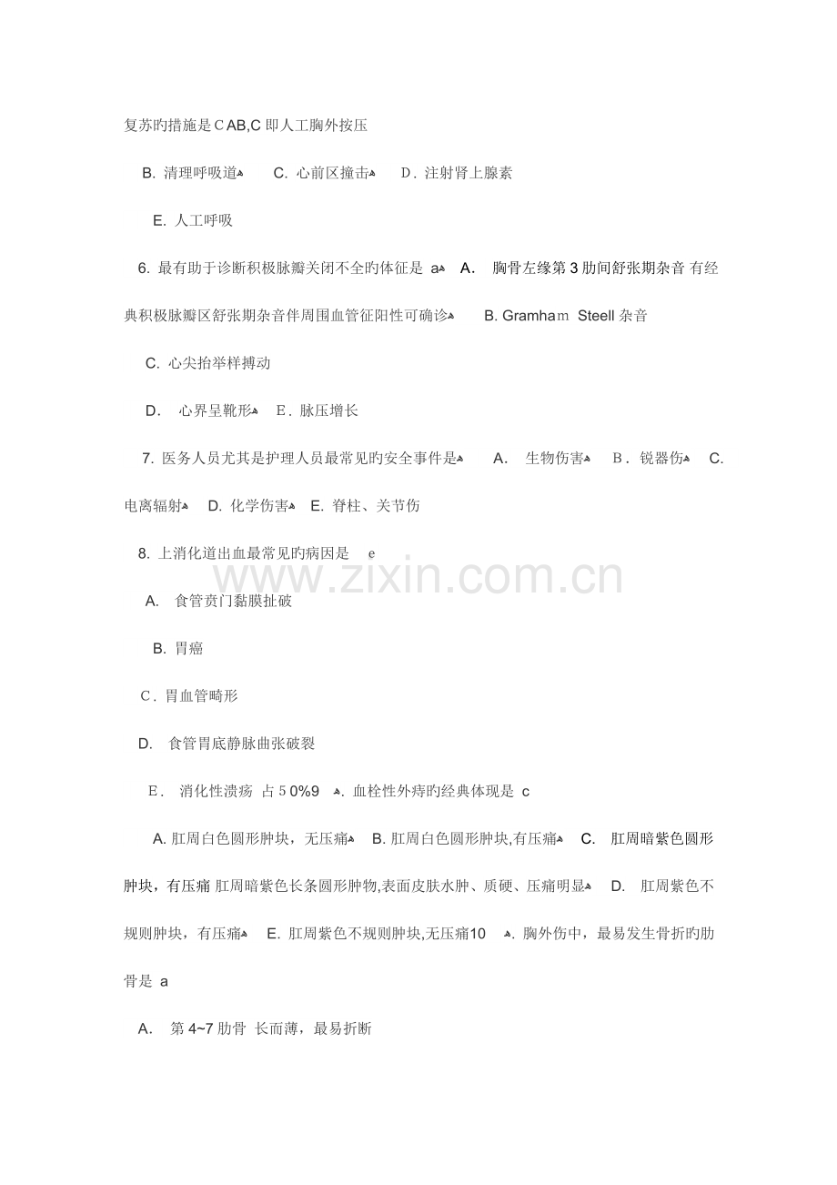 2023年执业助理医师真题第一单元.doc_第2页