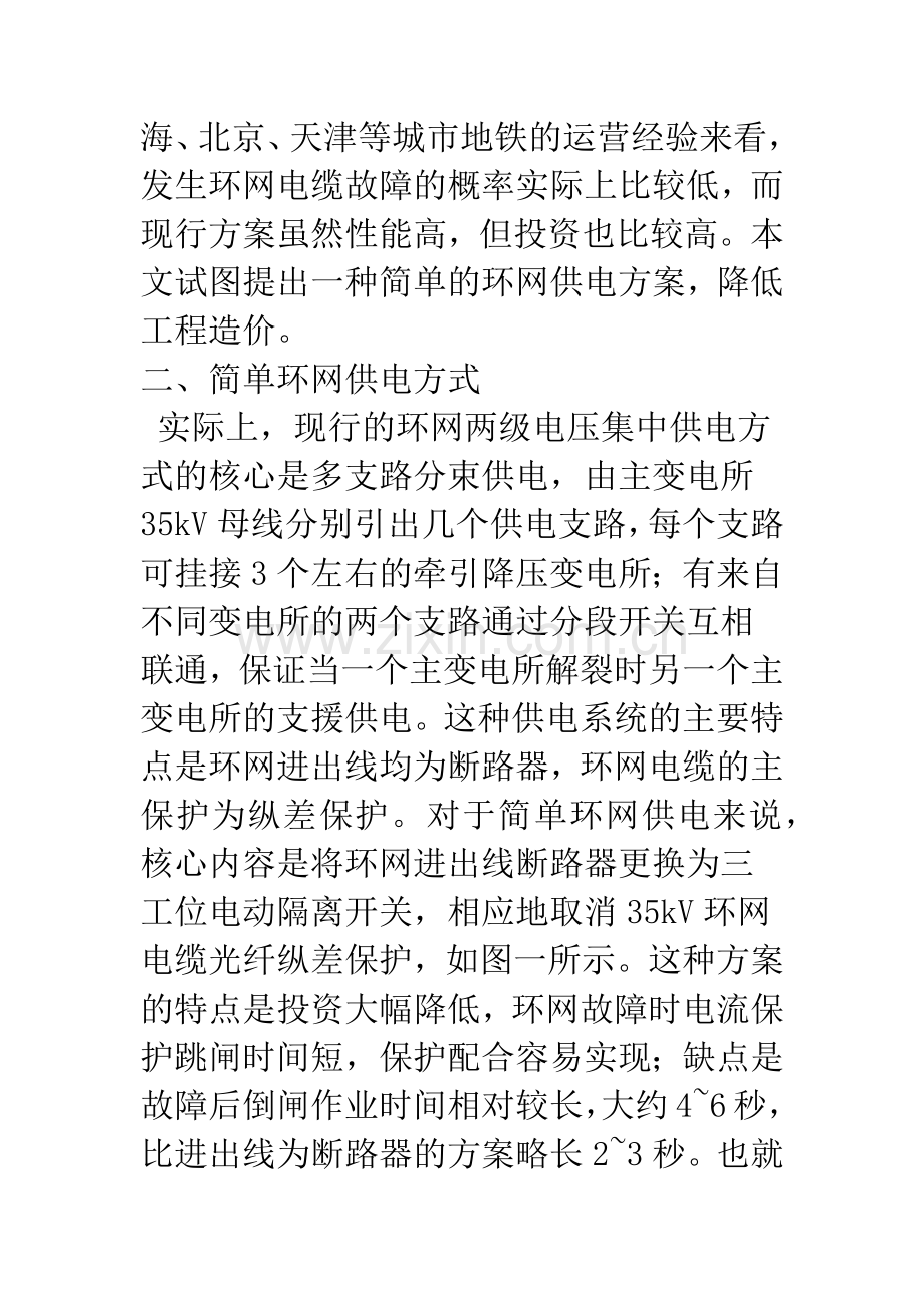 一种简单的环网供电方案的研究.docx_第2页