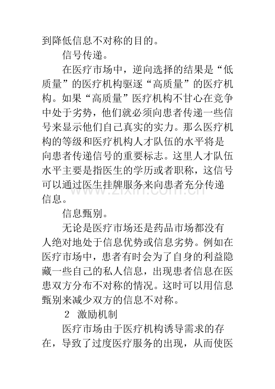 我国医药市场信息不对称问题研究-1.docx_第2页