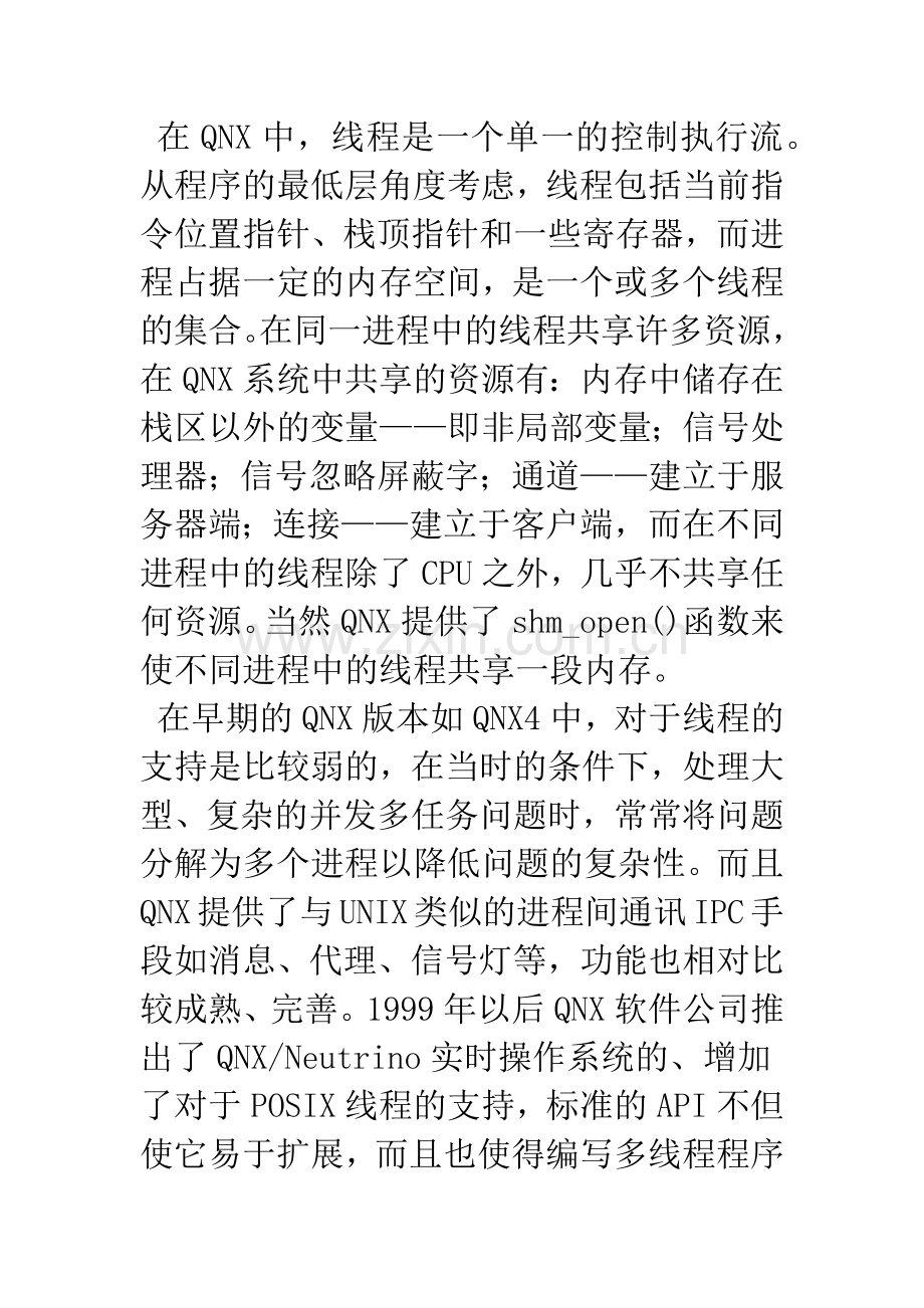 QNX环境下多线程编程.docx_第2页
