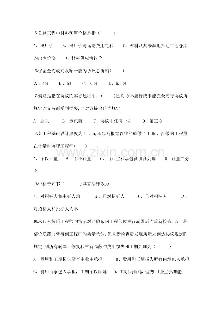 2023年交通部公路水运监理工程师考试公路工程经济A卷.doc_第2页