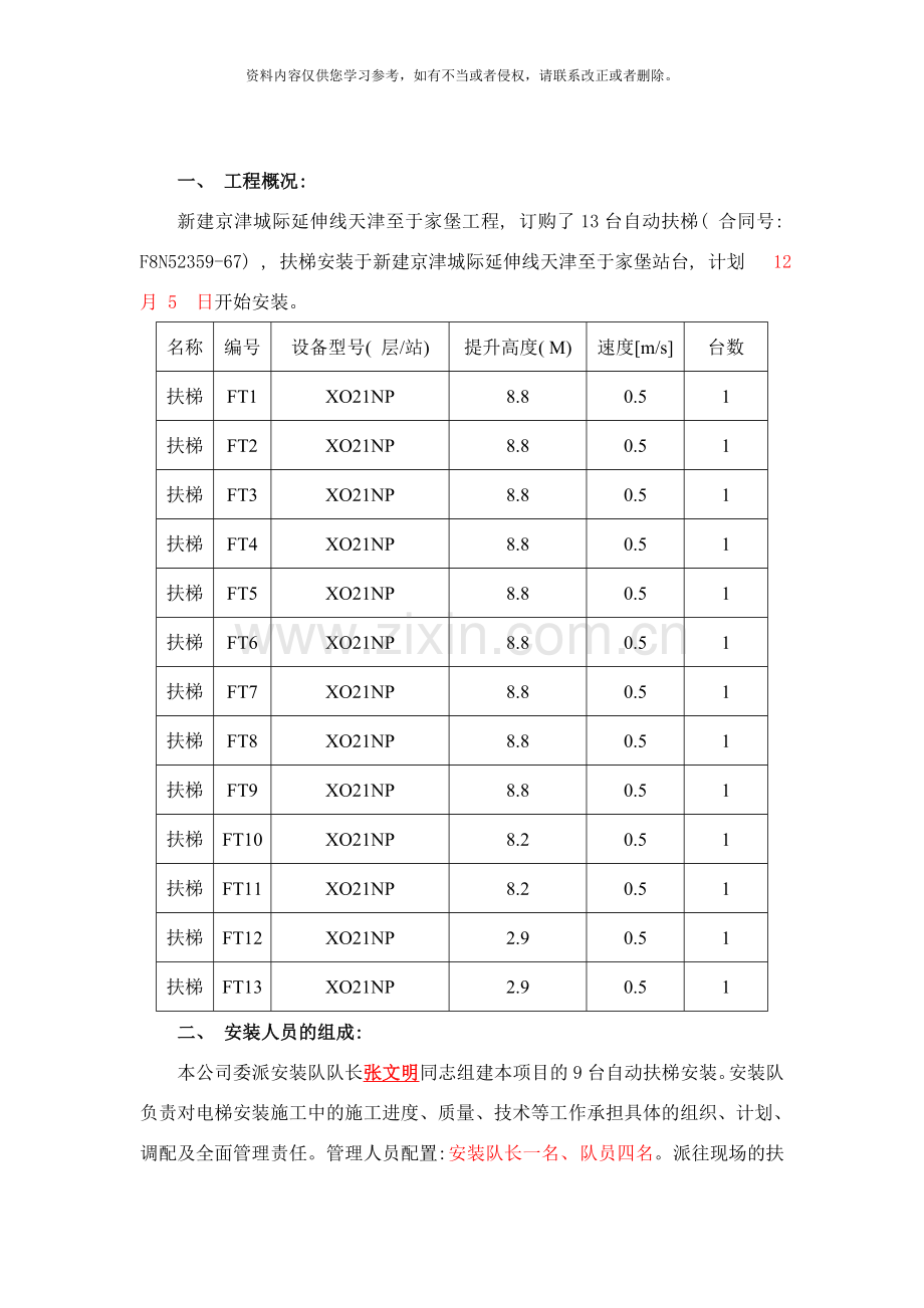 扶梯安装施工方案样本.doc_第2页