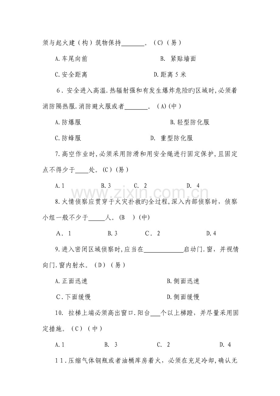 2023年作战训练安全要则题库解析.doc_第2页