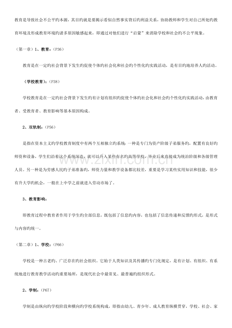 2023年中学教师资格证书考试教育学名词解释简答论述题答案.doc_第2页