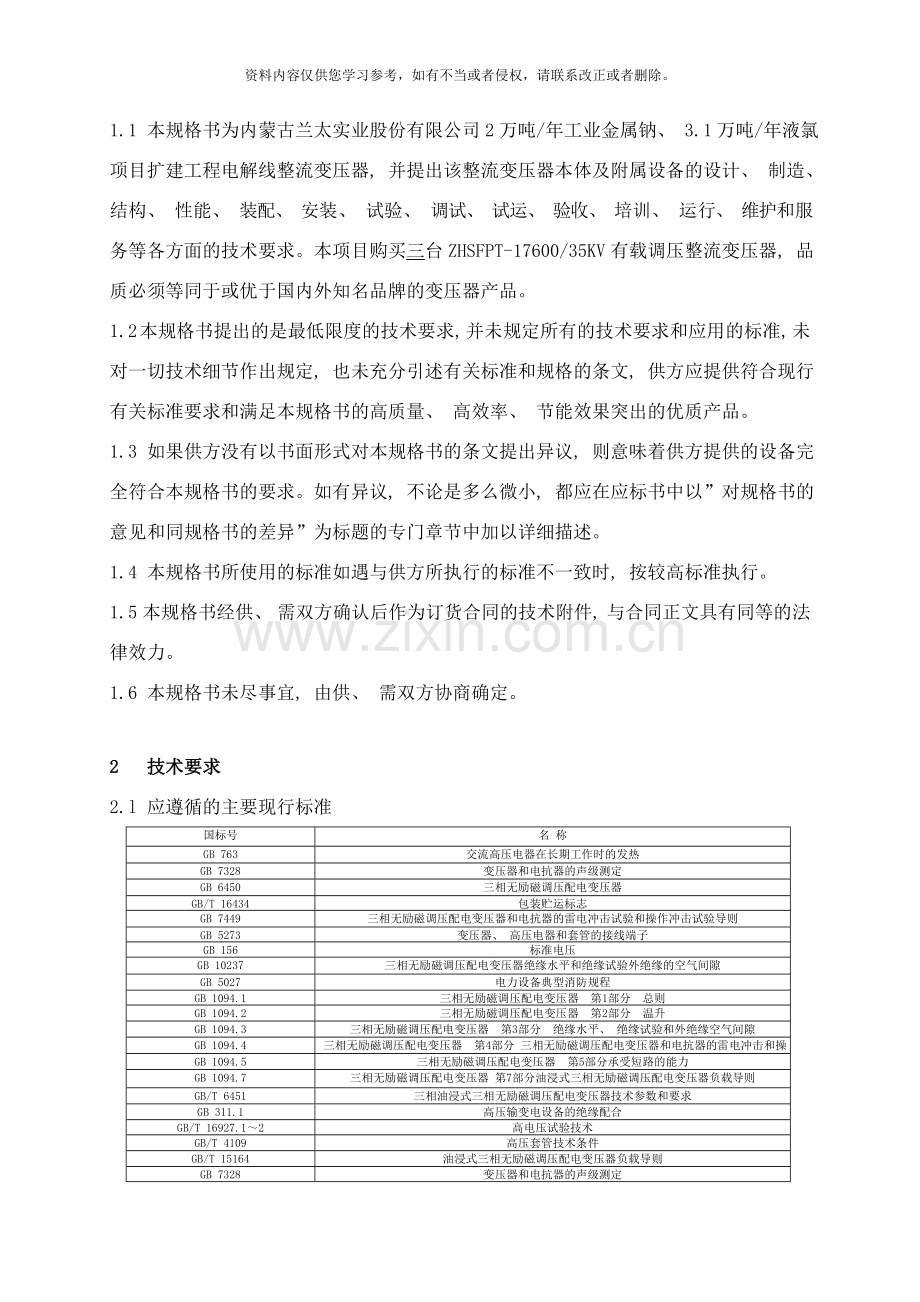 整流变压器技术规格书定稿样本.doc_第2页