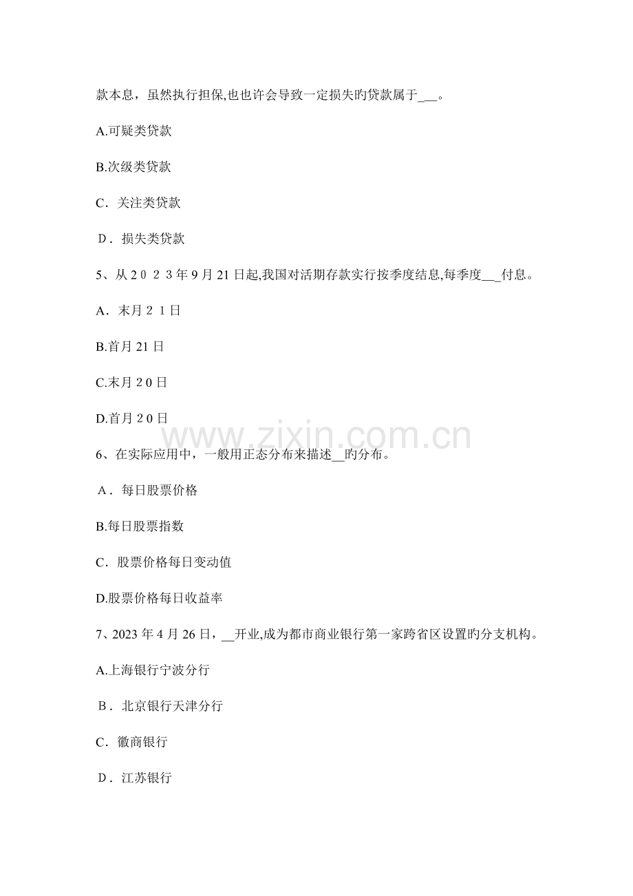2023年上半年青海省银行业职业资格个人理财代理的分类试题.docx_第2页