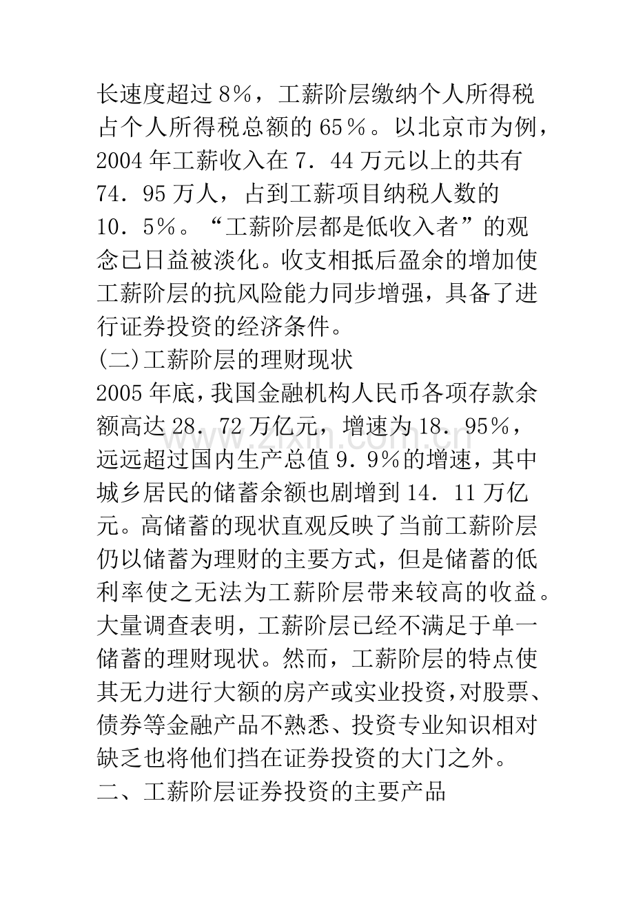 有关工薪阶层证券投资策略的分析.docx_第2页