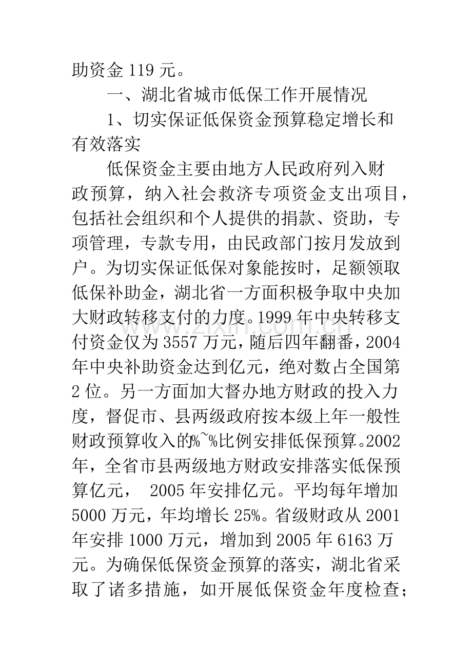 湖北省城镇居民最低生活保障制度浅析.docx_第2页