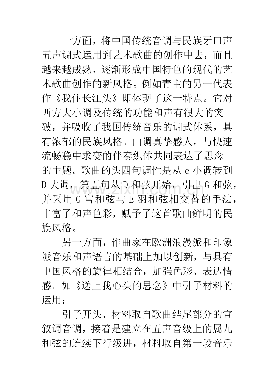 中国艺术歌曲的民族化.docx_第2页