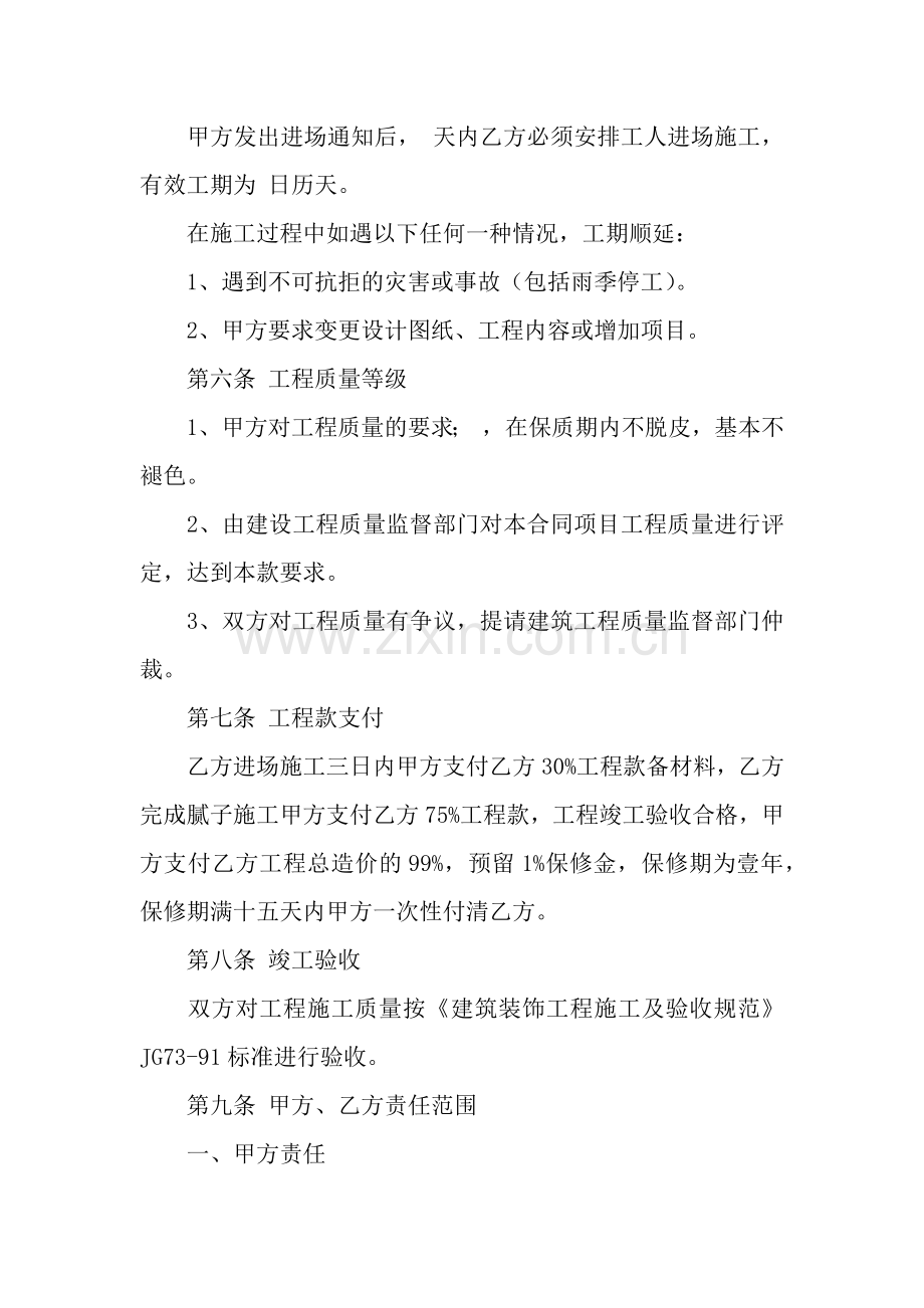 内外墙涂料装饰工程施工合同-3.docx_第2页