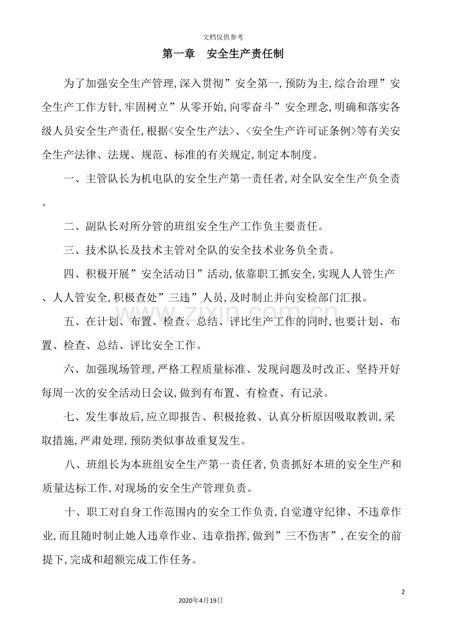 机电队双基安全管理制度汇编.doc_第2页