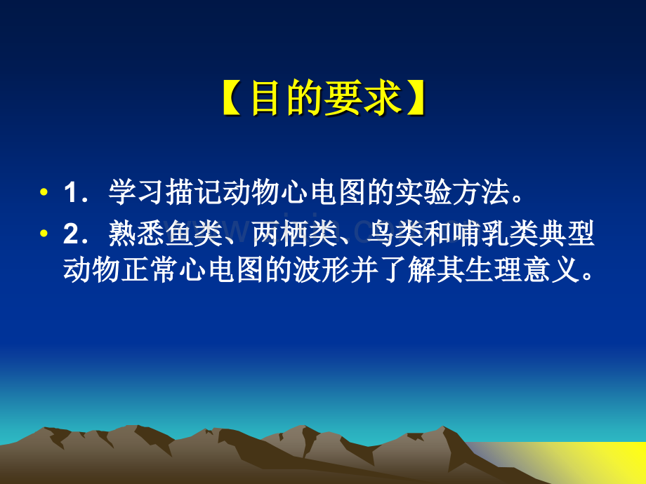 动物心电图的描记.ppt_第1页