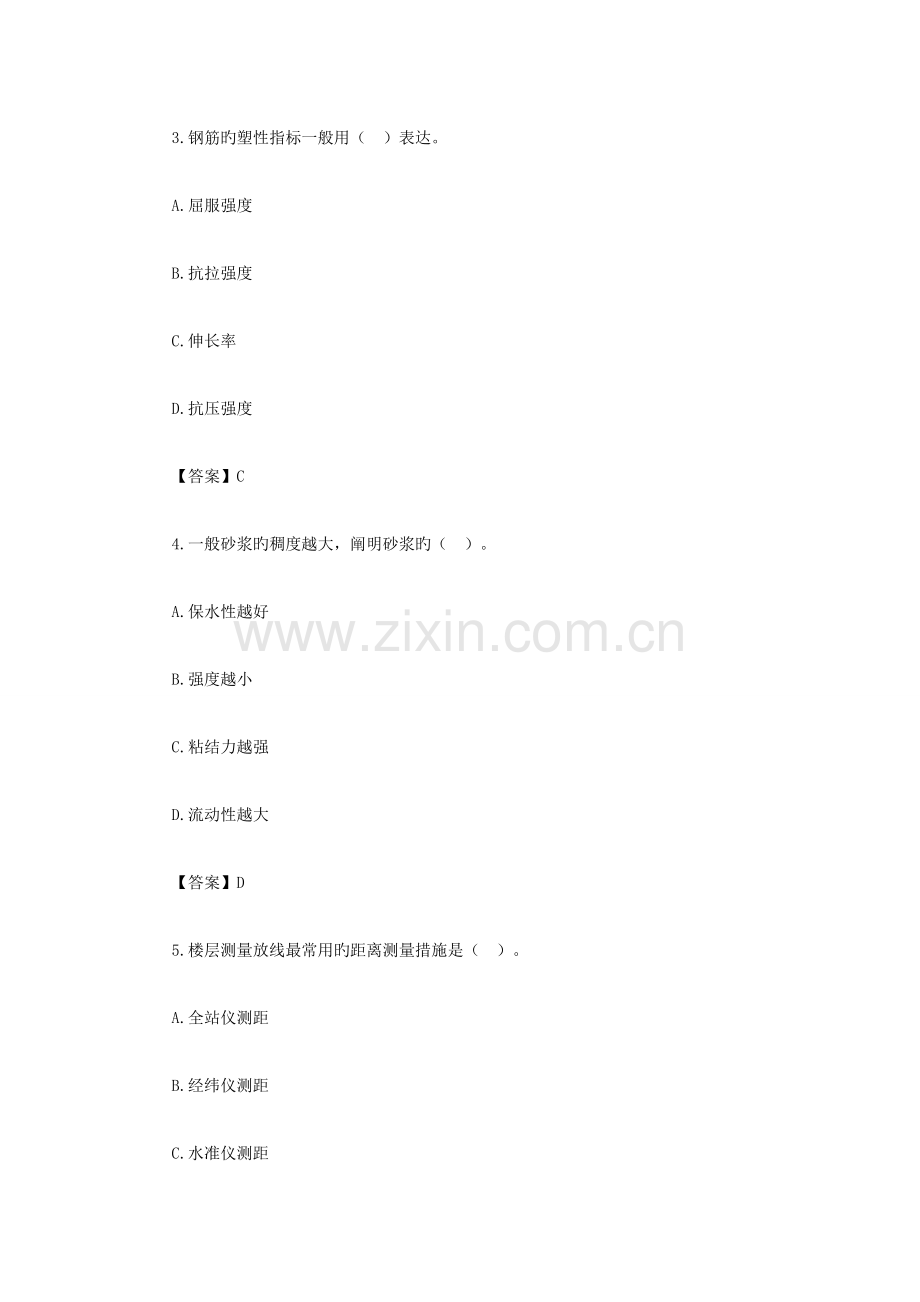 2023年二级建造师建筑工程考试真题及答案解析.docx_第2页
