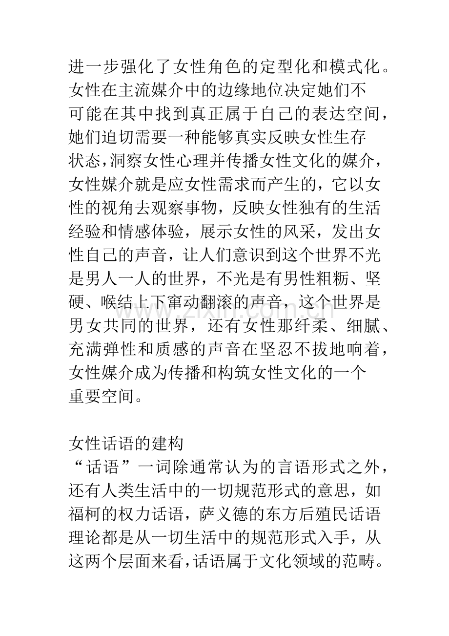 女性媒介与女性文化的建构.docx_第2页
