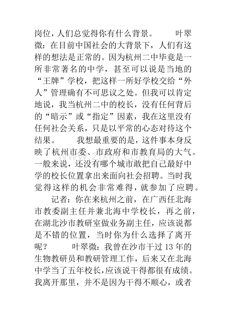 一位“外来”校长的知行路.docx_第2页