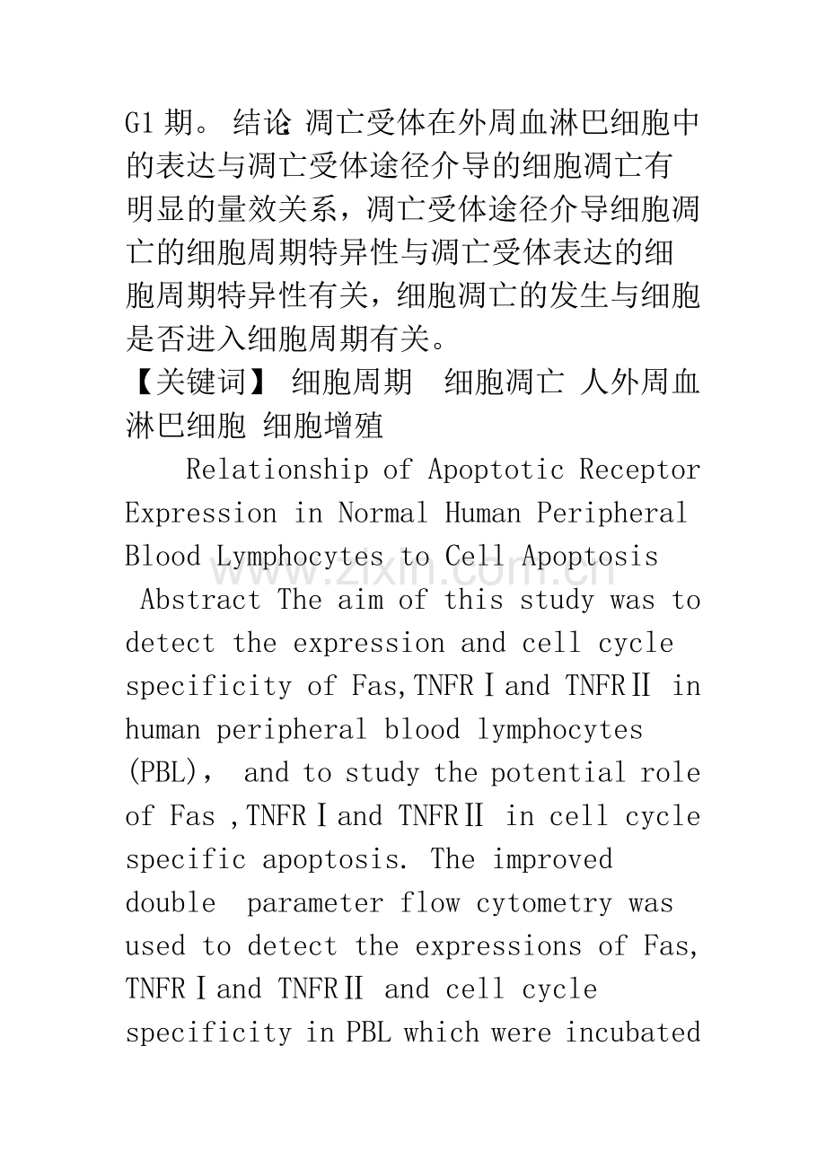 正常人外周血淋巴细胞凋亡受体的表达与细胞凋亡的关系.docx_第2页