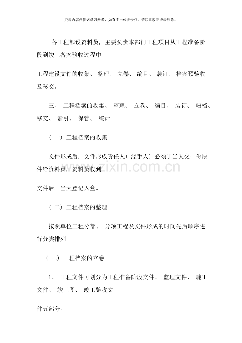 绿洲公司建设工程档案管理制度样本.doc_第2页