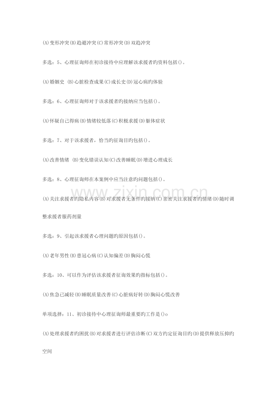 2023年三级心理咨询师技能考试试题.doc_第2页
