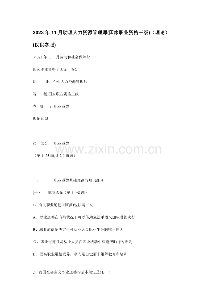 2023年助理人力资源管理师三级试卷参考答案.doc_第1页