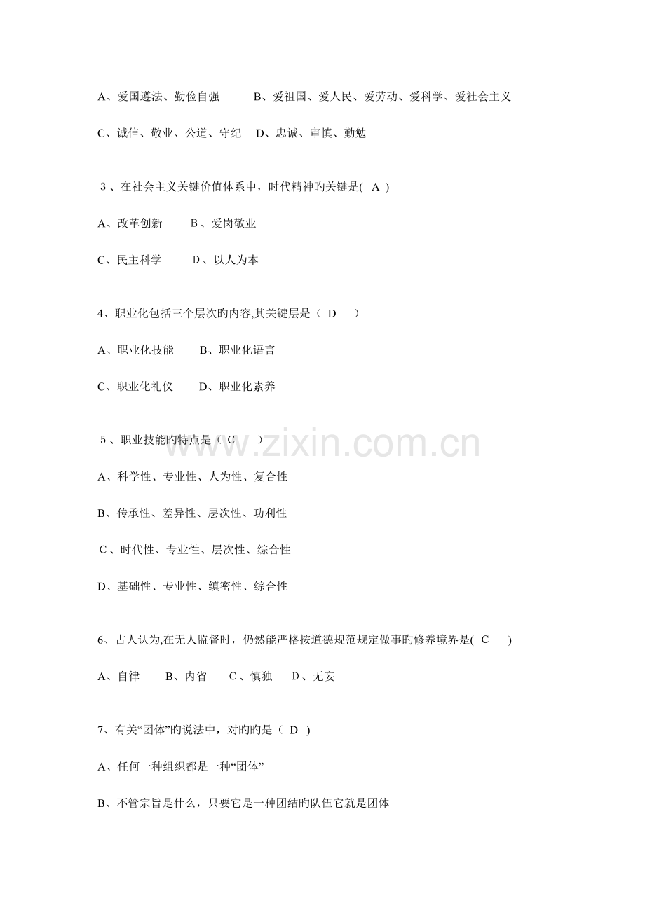 2023年助理人力资源管理师三级试卷参考答案.doc_第2页