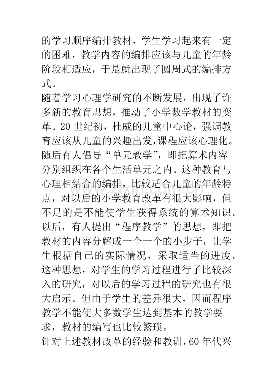 小学数学教材结构的研究与探讨.docx_第2页