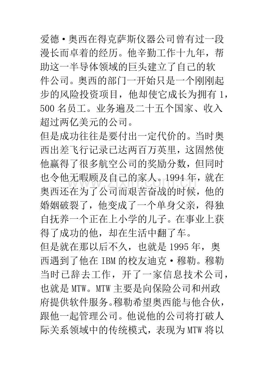 人力资源管理中的期望协议.docx_第2页